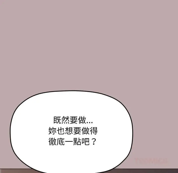 漫画《缺德邻居难相处》第81话第92张图