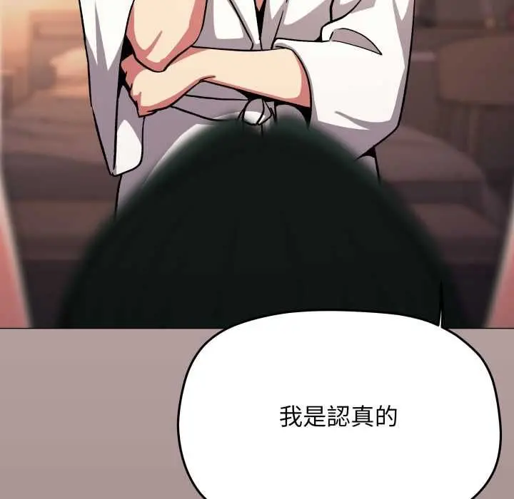 漫画《缺德邻居难相处》第81话第94张图