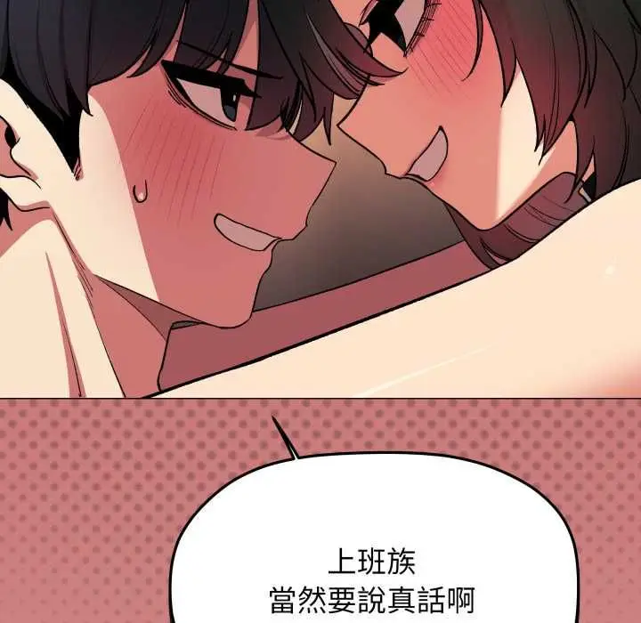 漫画《缺德邻居难相处》第84话第123张图