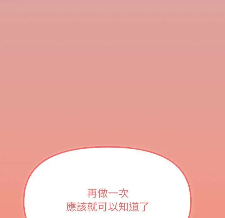 漫画《缺德邻居难相处》第84话第127张图