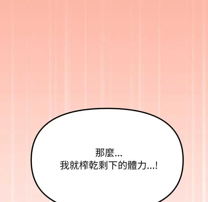 漫画《缺德邻居难相处》第84话第131张图