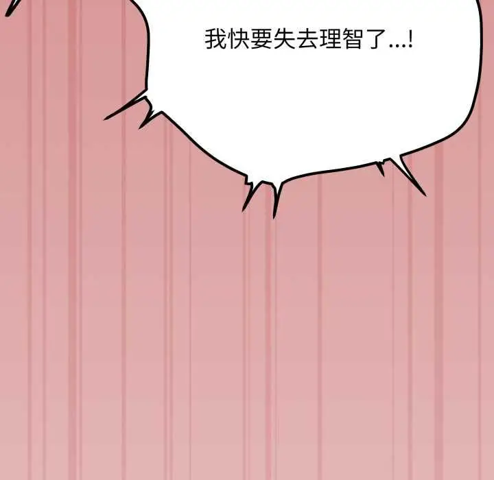 漫画《缺德邻居难相处》第84话第161张图