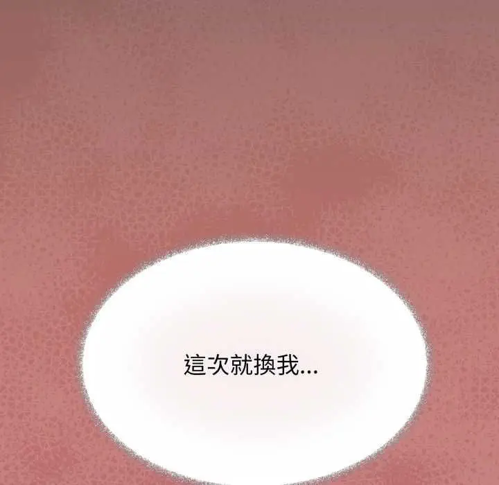 漫画《缺德邻居难相处》第84话第194张图