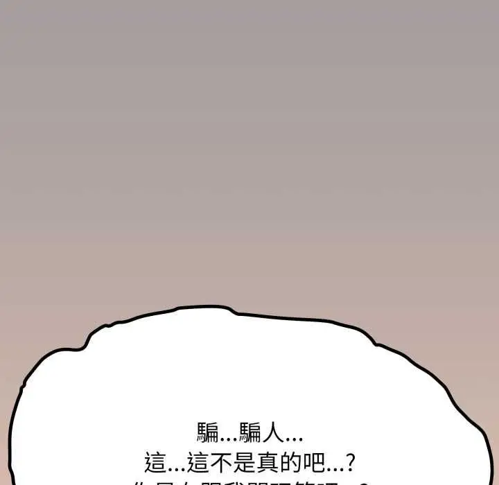 漫画《缺德邻居难相处》第84话第211张图