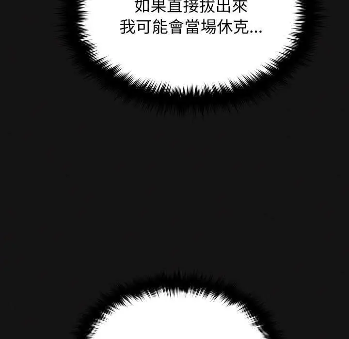 漫画《缺德邻居难相处》第84话第22张图