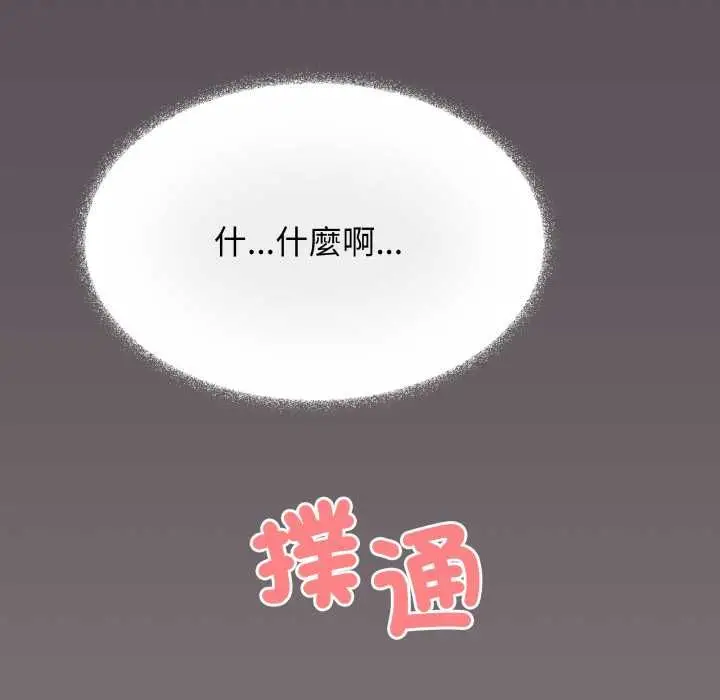 漫画《缺德邻居难相处》第84话第55张图