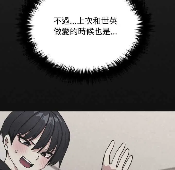 漫画《缺德邻居难相处》第84话第80张图