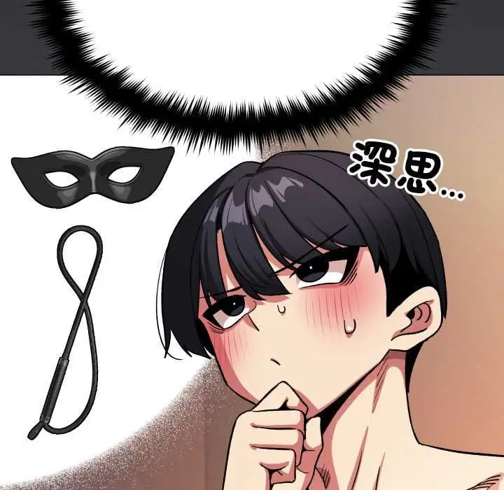 漫画《缺德邻居难相处》第84话第84张图