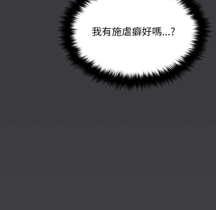 漫画《缺德邻居难相处》第84话第86张图