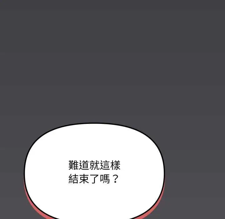 漫画《缺德邻居难相处》第84话第87张图
