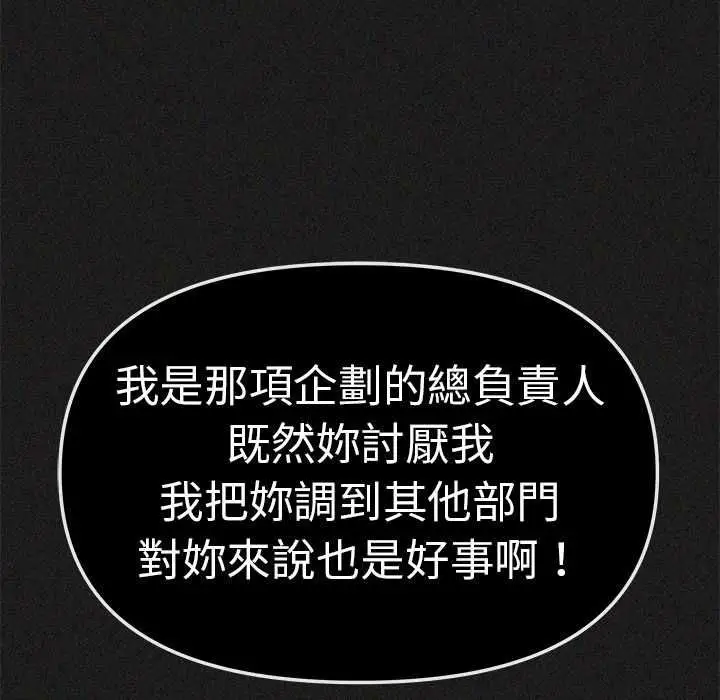 漫画《缺德邻居难相处》第85话第117张图