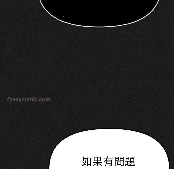 漫画《缺德邻居难相处》第85话第120张图