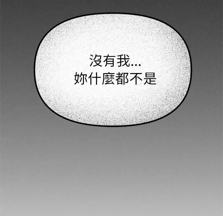 漫画《缺德邻居难相处》第85话第129张图