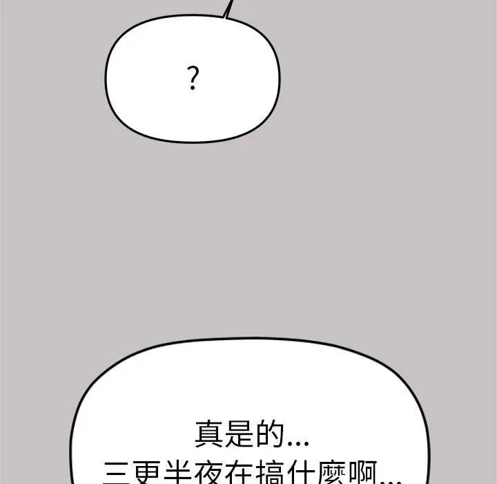 漫画《缺德邻居难相处》第85话第175张图