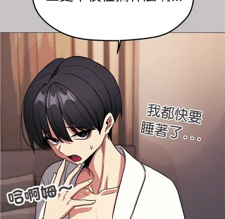 漫画《缺德邻居难相处》第85话第176张图