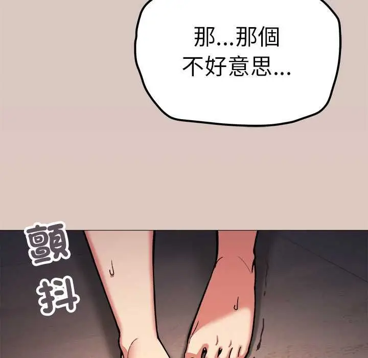 漫画《缺德邻居难相处》第85话第183张图