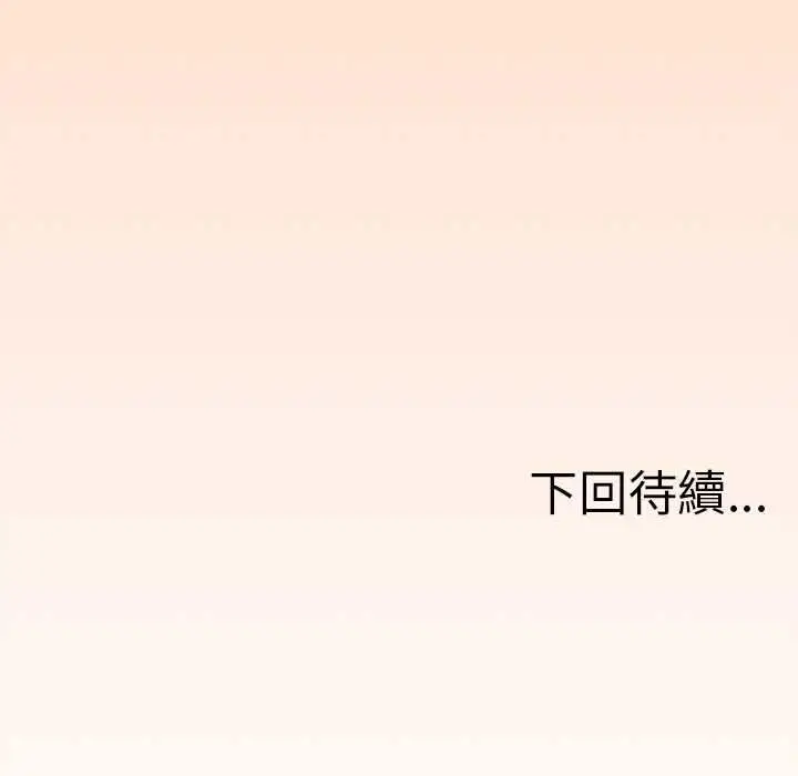 漫画《缺德邻居难相处》第85话第189张图