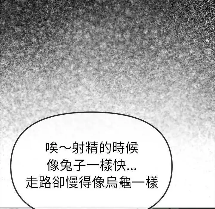 漫画《缺德邻居难相处》第85话第33张图