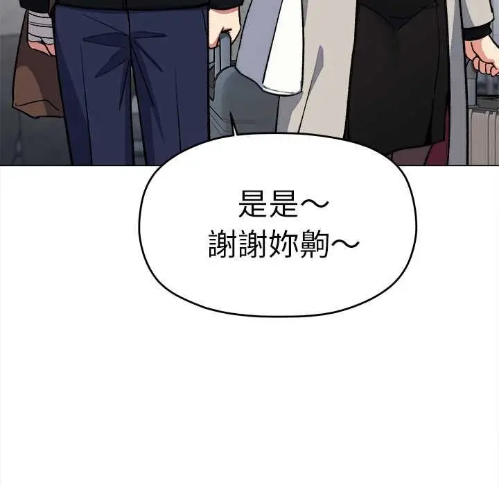 漫画《缺德邻居难相处》第85话第41张图