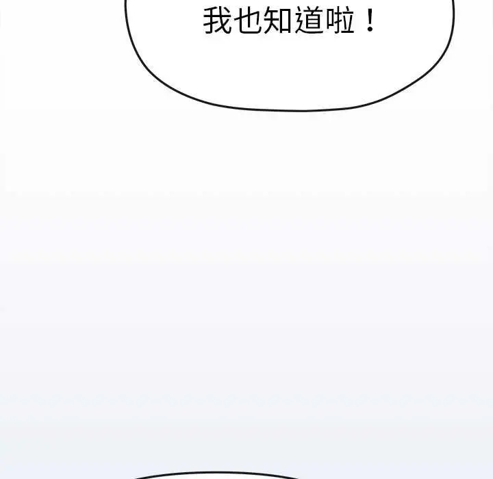 漫画《缺德邻居难相处》第85话第53张图