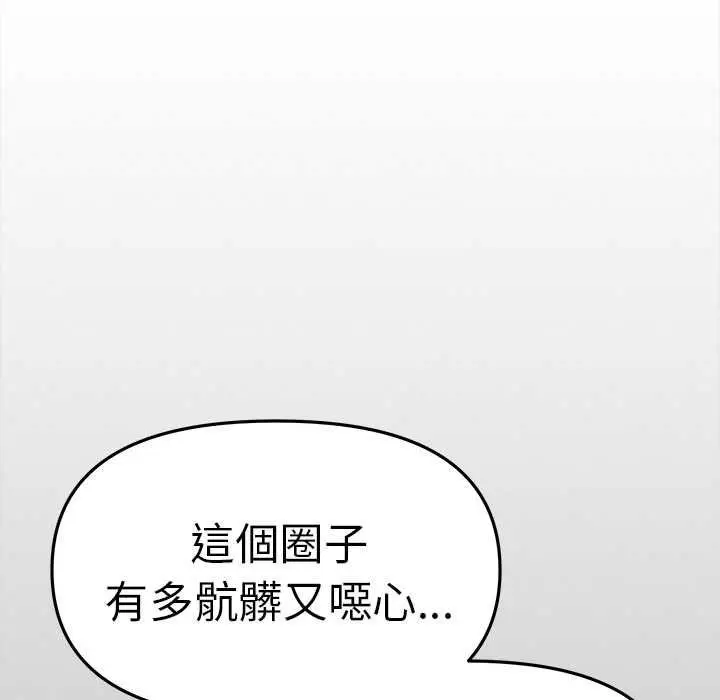 漫画《缺德邻居难相处》第85话第67张图