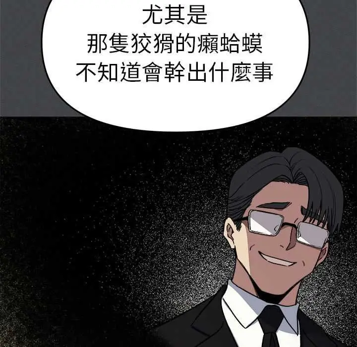 漫画《缺德邻居难相处》第85话第71张图
