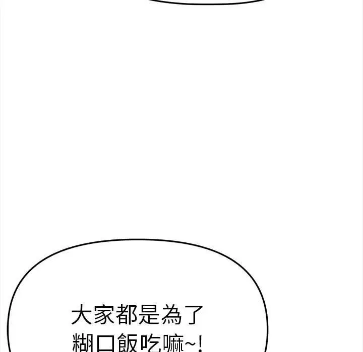 漫画《缺德邻居难相处》第85话第82张图