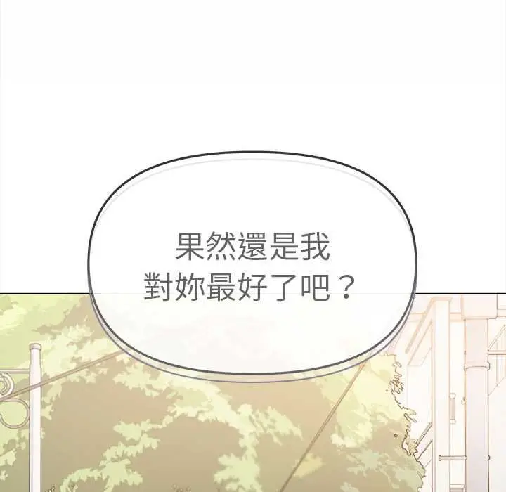 漫画《缺德邻居难相处》第85话第88张图