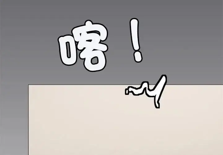 漫画《缺德邻居难相处》第86话第101张图