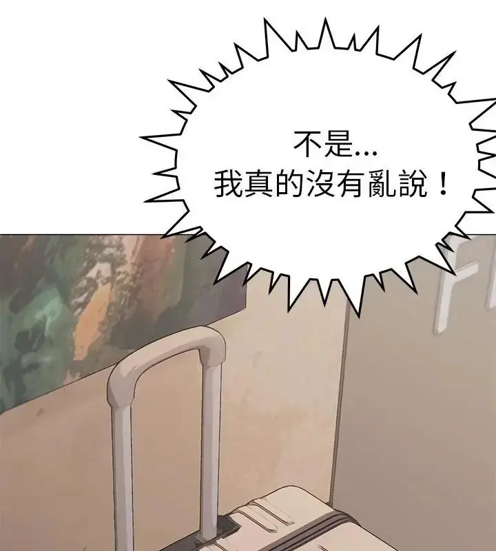 漫画《缺德邻居难相处》第86话第130张图