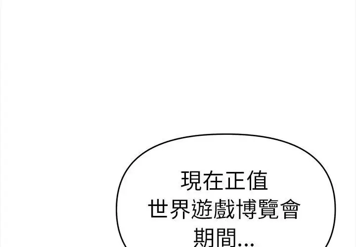 漫画《缺德邻居难相处》第86话第140张图