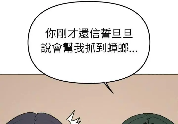 漫画《缺德邻居难相处》第86话第146张图