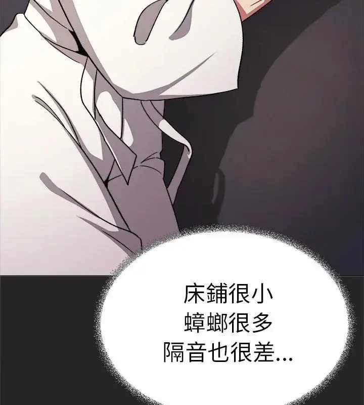 漫画《缺德邻居难相处》第86话第162张图