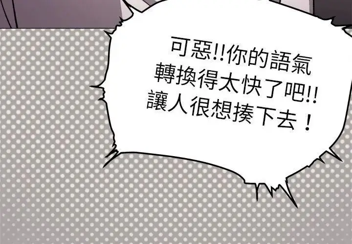 漫画《缺德邻居难相处》第86话第17张图