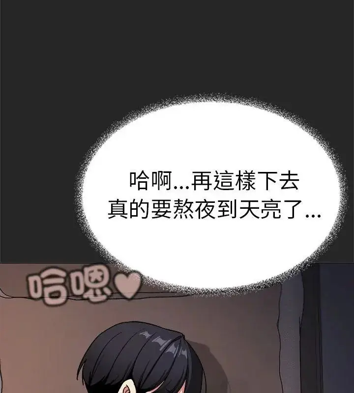 漫画《缺德邻居难相处》第86话第174张图