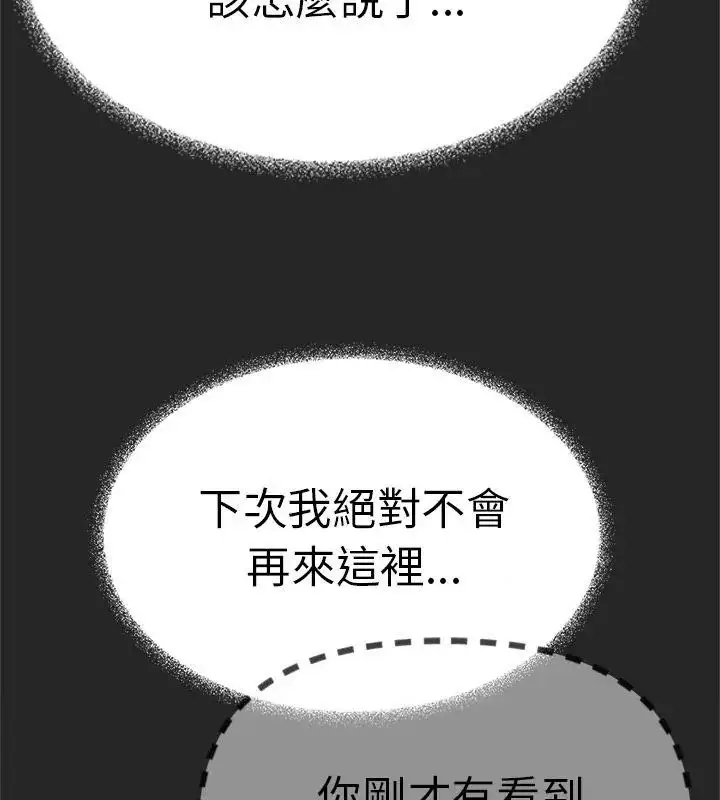 漫画《缺德邻居难相处》第86话第177张图