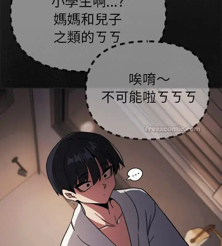 漫画《缺德邻居难相处》第86话第180张图