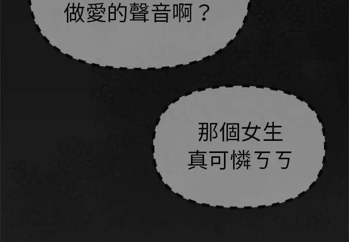 漫画《缺德邻居难相处》第86话第182张图