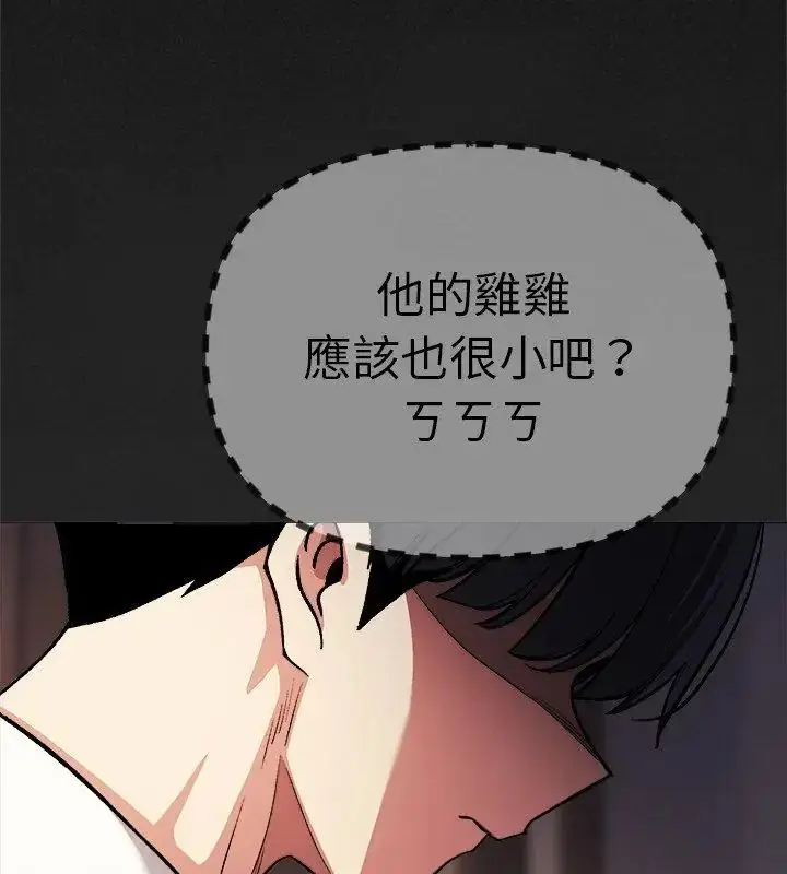漫画《缺德邻居难相处》第86话第183张图