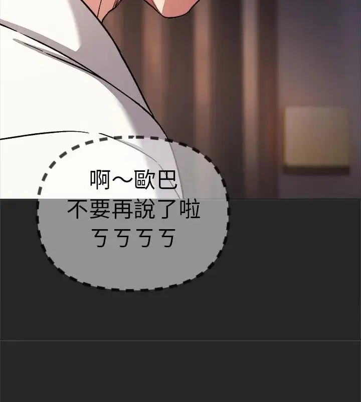漫画《缺德邻居难相处》第86话第184张图