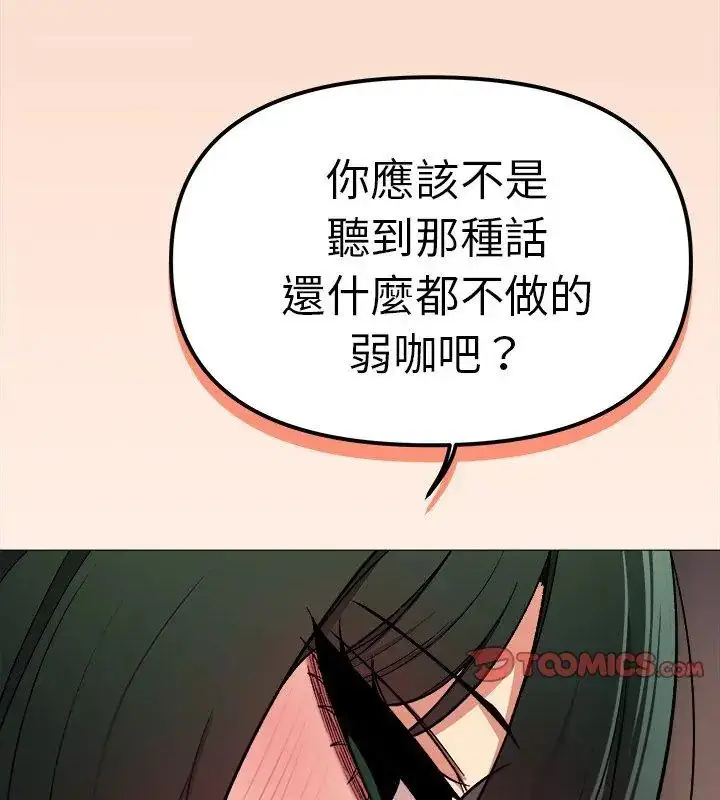 漫画《缺德邻居难相处》第86话第195张图