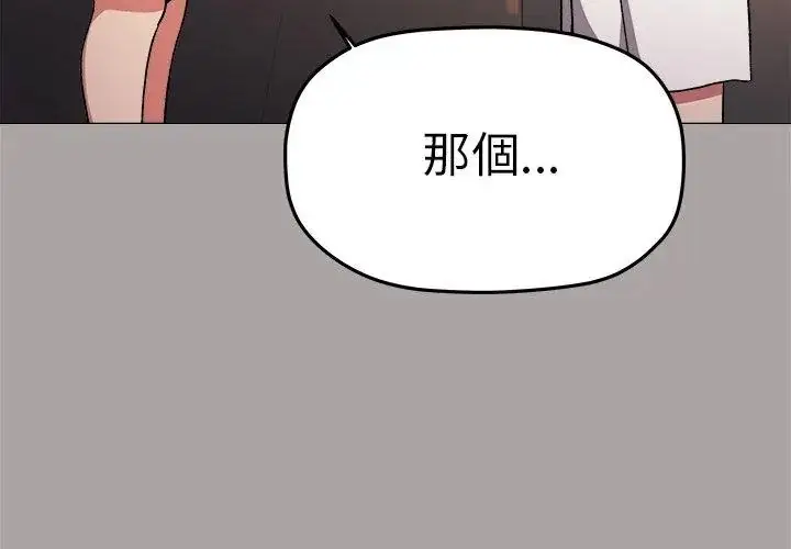 漫画《缺德邻居难相处》第86话第20张图