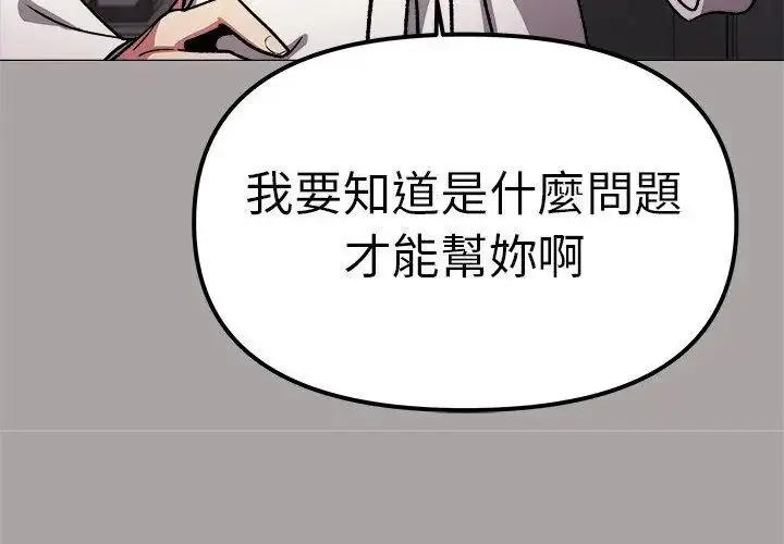 漫画《缺德邻居难相处》第86话第23张图