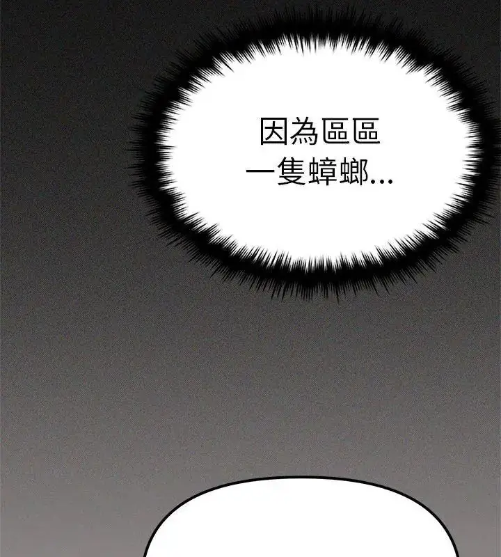 漫画《缺德邻居难相处》第86话第33张图