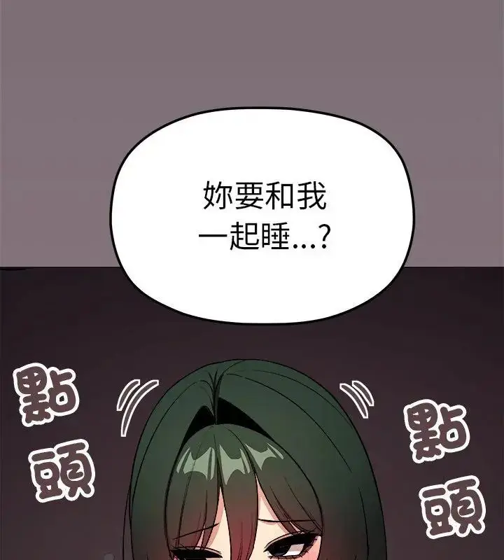 漫画《缺德邻居难相处》第86话第4张图