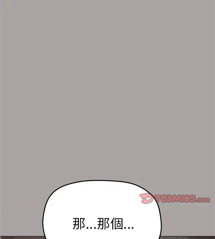 漫画《缺德邻居难相处》第86话第51张图