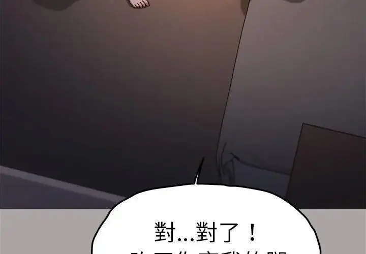 漫画《缺德邻居难相处》第86话第53张图