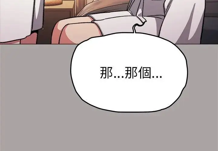 漫画《缺德邻居难相处》第86话第62张图