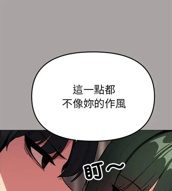 漫画《缺德邻居难相处》第86话第63张图