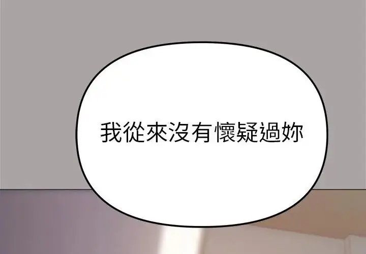 漫画《缺德邻居难相处》第86话第65张图
